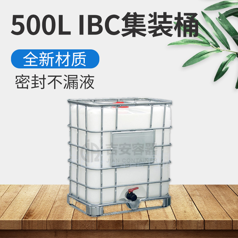 500LIBC集裝桶(A405)
