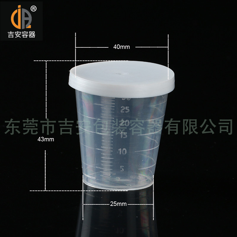 吉安容器30ml帶蓋量杯尺寸 吉安容器30ml帶蓋量杯尺寸
