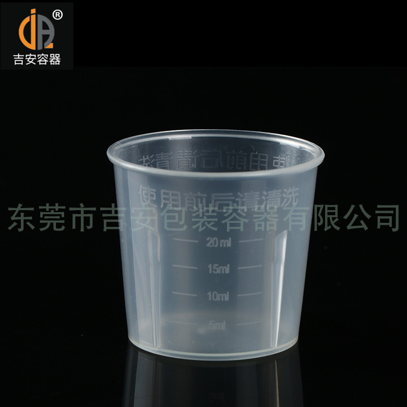 吉安容器20ml咳嗽藥水量杯產(chǎn)品細節(jié) 吉安容器20ml咳嗽藥水量杯產(chǎn)品細節(jié)
